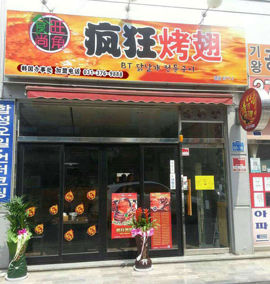 连平培训烧烤